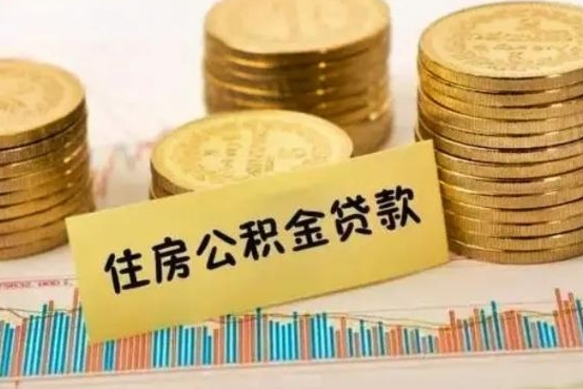 扬州离职后可以取公积金么（离职以后能取公积金吗）